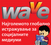 Македонија на глобалната Wave мапа