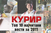 Топ 10 најчитани вести на Курир во 2011