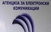 Комисијата за транспорт ја прифати годишната програма на АЕК
