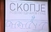 Стратегија за родова еднаквост на Скопје