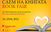 „Македонска реч“ ќе понуди 60 нови дела на Саем на книгата
