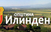 Општина Илинден и ОБСЕ потпишаа Меморандум за соработка