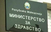 Министерството за здравство ги демантира изјавите на Андреј Петров