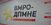 ВМРО-ДПМНЕ: СДСМ наместо да вергла во место, нека излезе со тоа што го има
