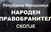 Канцеларијата на Народниот праворбранител во Скопје на нова локација